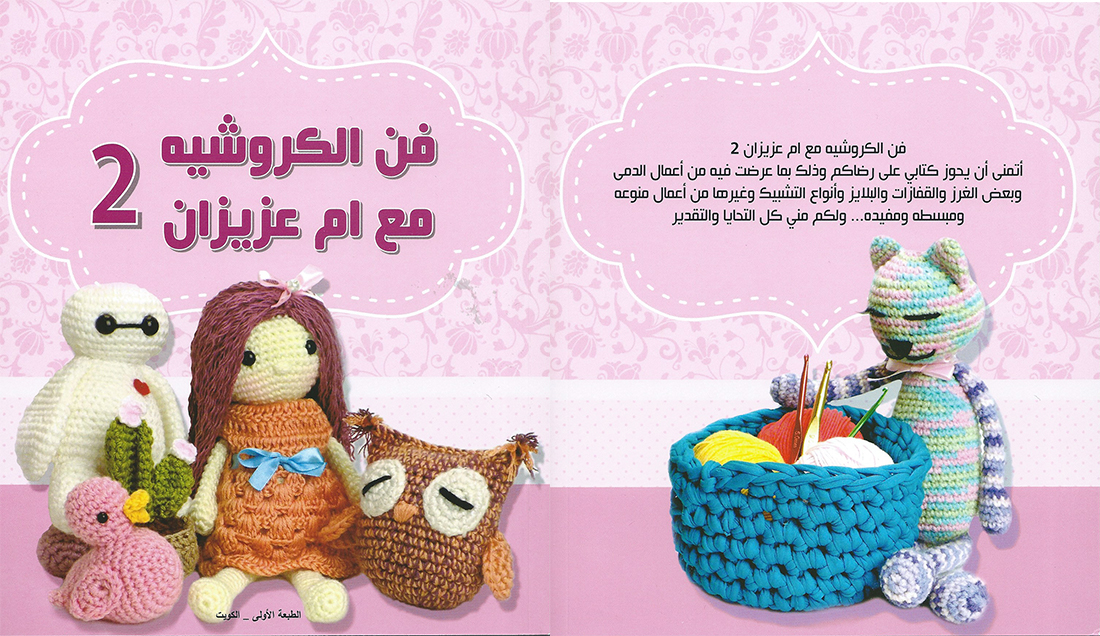 CATALOGUE:CROCH.STITCH:ARABIC (2P2AZ)