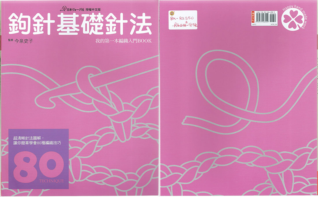 HANDICRAFT BOOK (BK-RS250-A852)