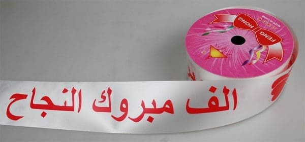 ARABIC TAPE:5CMx12M(4PC/PKT) (A-2B/L)