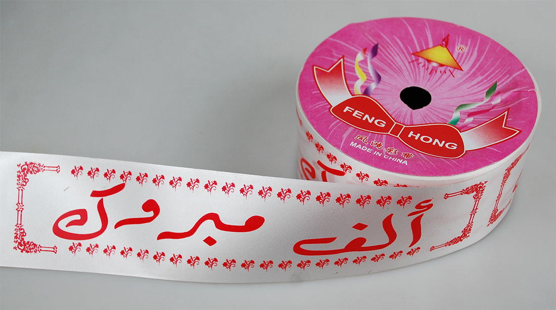 ARABIC TAPE:5CMx12M(4PC/PKT) (A12/L) 1 ARABIC TAPE:5CMx12M(4PC/PKT) (A12/L)