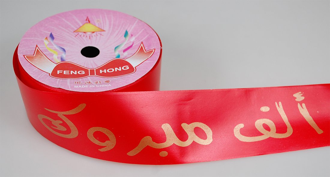 ARABIC TAPE:5CMx12M(4PC/PKT) (A-1A/L) 1 ARABIC TAPE:5CMx12M(4PC/PKT) (A-1A/L)