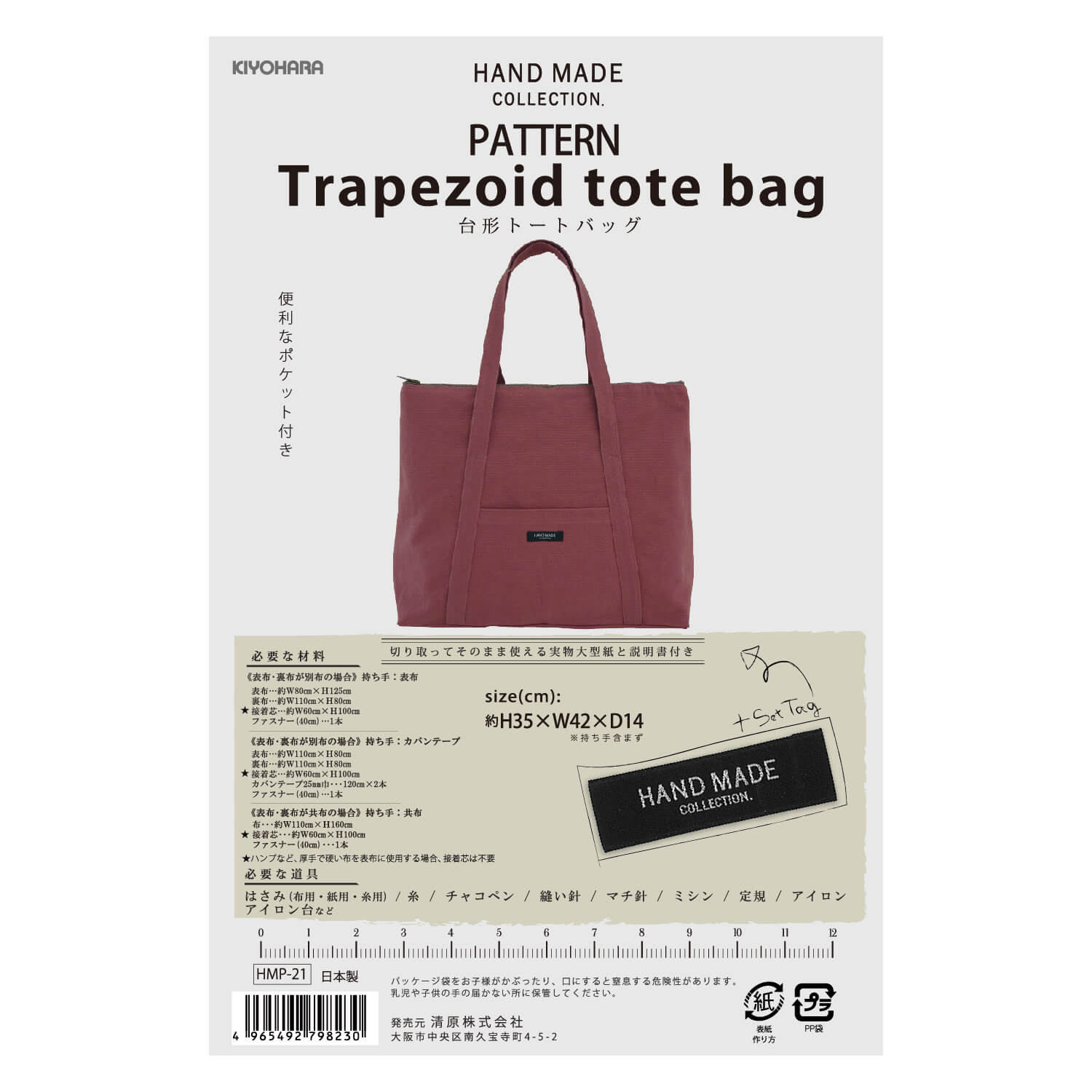 HMP-21 (PAPER PATTERN POUCH SET) 1 HMP-21 (PAPER PATTERN POUCH SET)