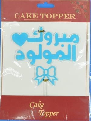 ACRY.CAKE TOPPER:12PC (TP074/31)