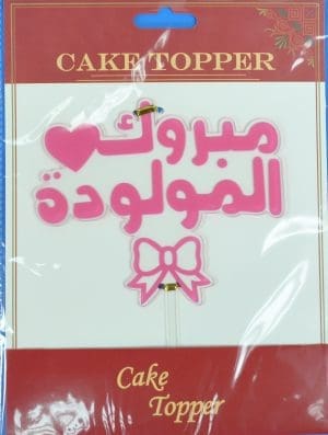 ACRY.CAKE TOPPER:12PC (TP074/32)