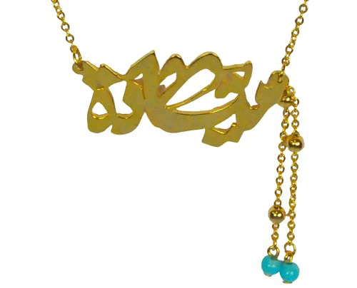 Lebanon Design necklace (DSS-N) Gold Plated Metal with Arabic Name (MIYADA) Gold