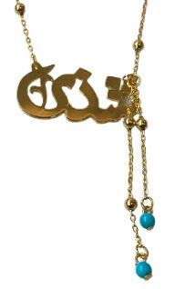 Lebanon Design necklace (N2605) Gold Plated Metal with Arabic Name (SADHA)